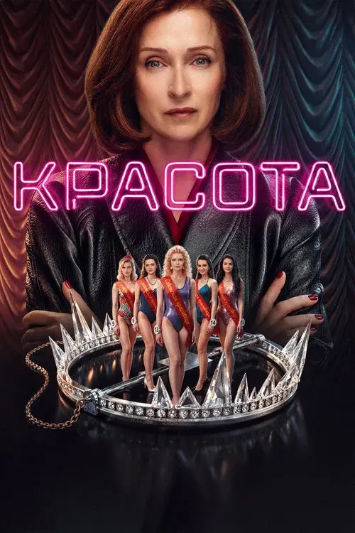 Красота