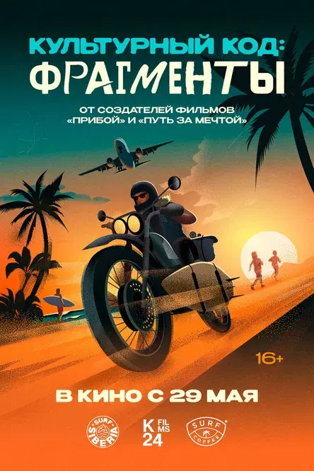 Культурный код: Фрагменты