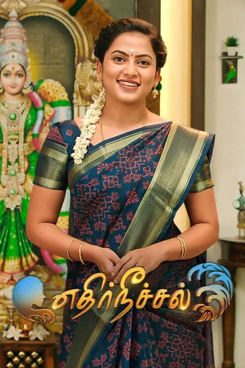 எதிர் நீச்சல்