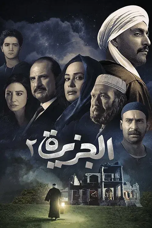 الجزيرة ٢