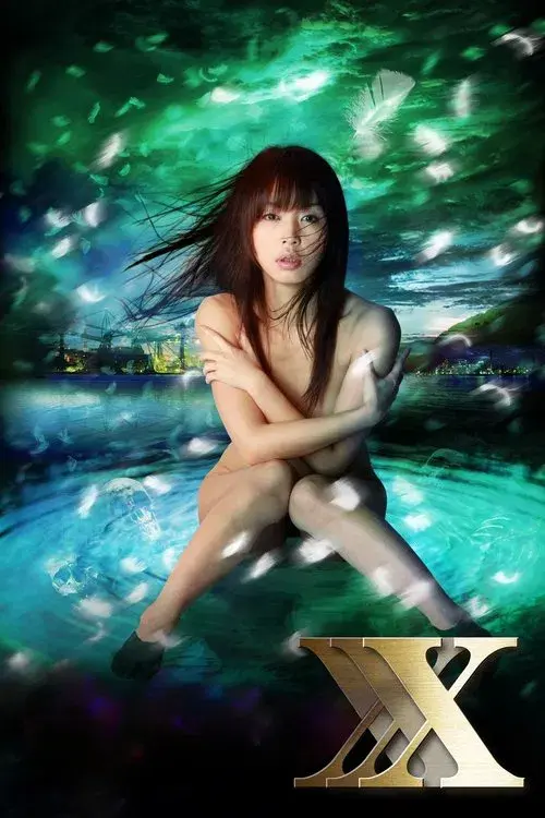 妖女伝説セイレーンXXX~魔性の悦楽~