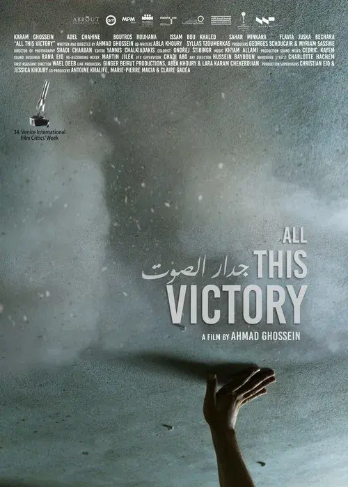 جدار الصوت