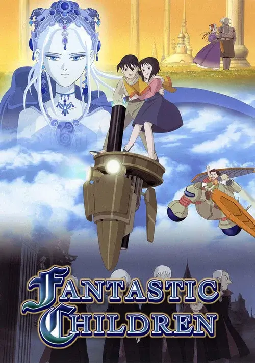 ファンタジックチルドレン