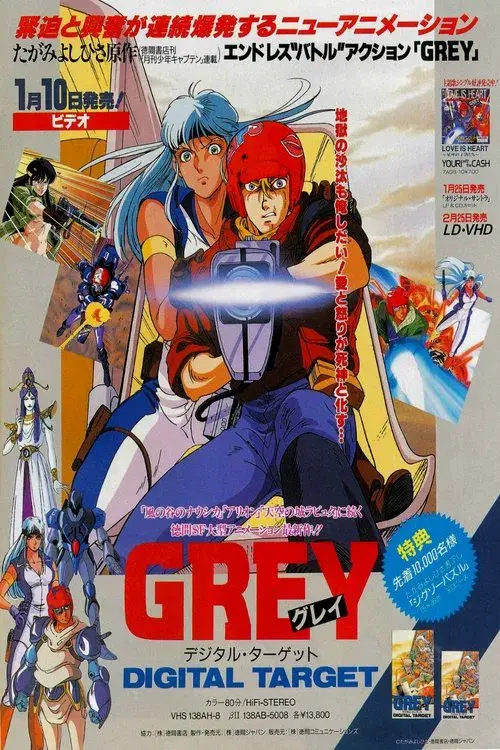 GREY デジタル・ターゲット