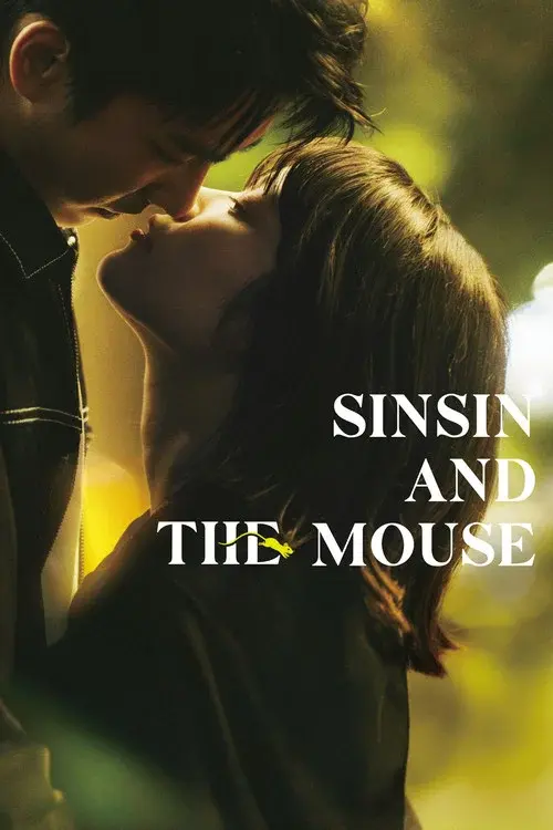 シンシン アンド ザ マウス/SINSIN AND THE MOUSE