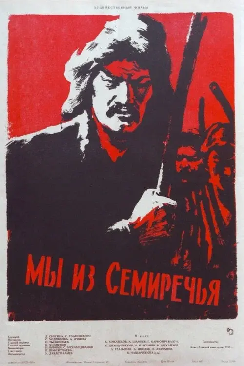 Біз Жетісуданбыз