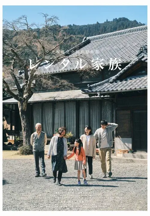 レンタル家族