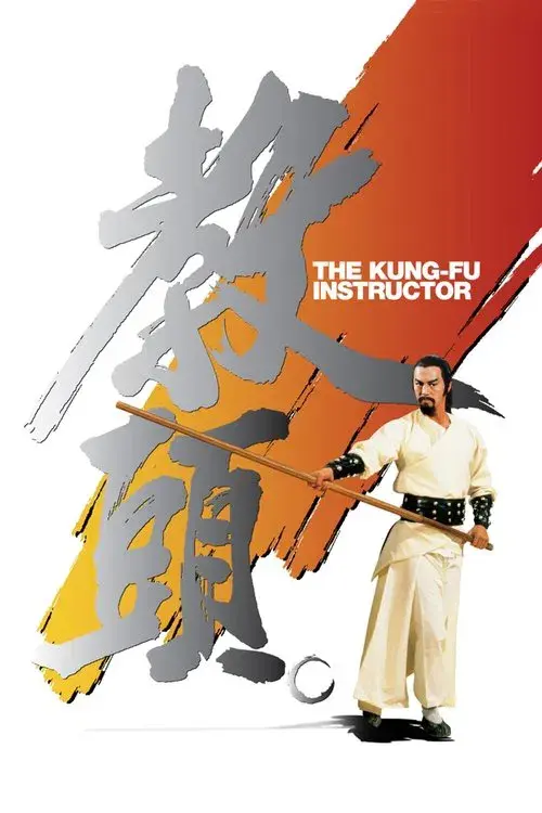 教頭