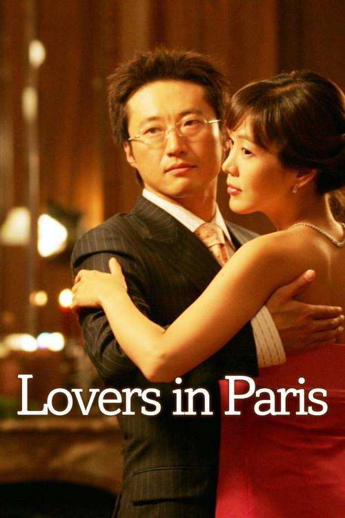 파리의 연인