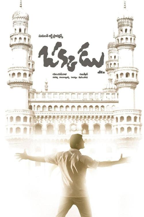 ఒక్కడు