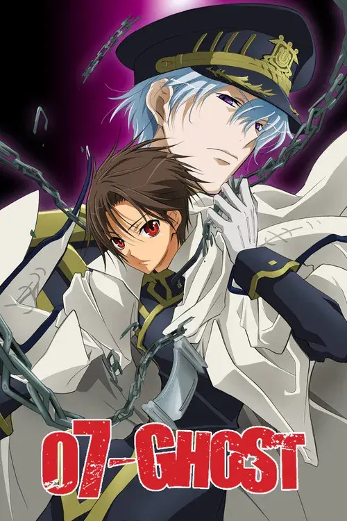 セブンゴースト