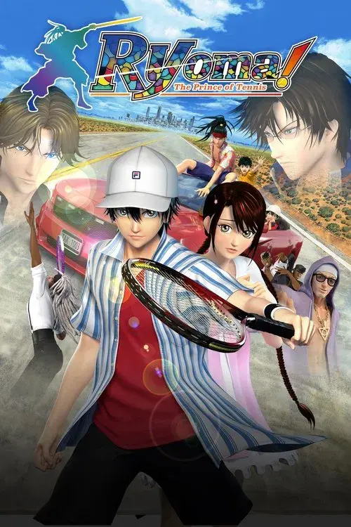 リョーマ!The Prince of Tennis 新生劇場版テニスの王子様