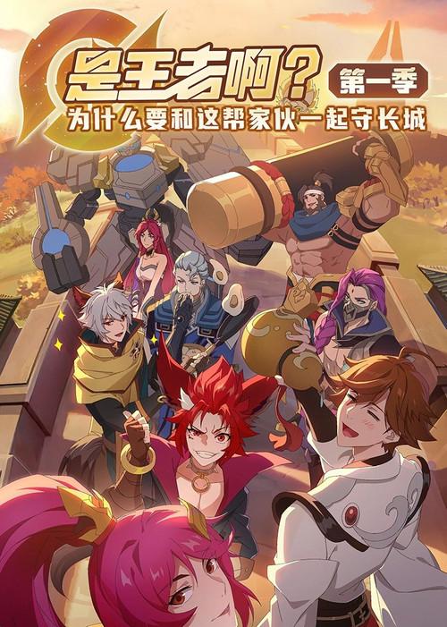 是王者啊?