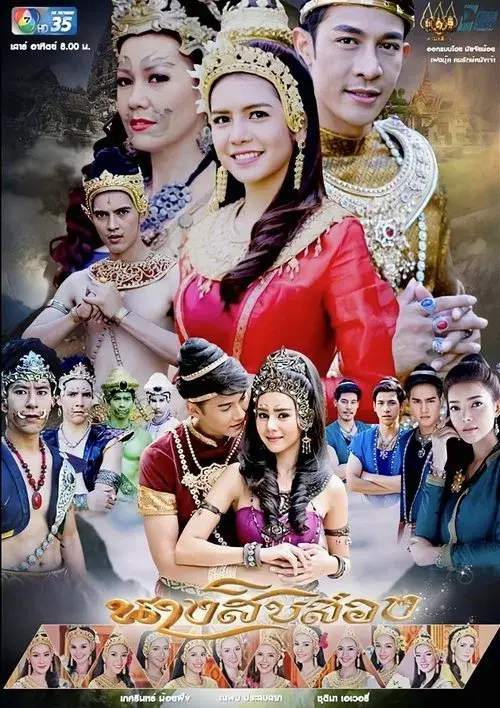 นางสิบสอง