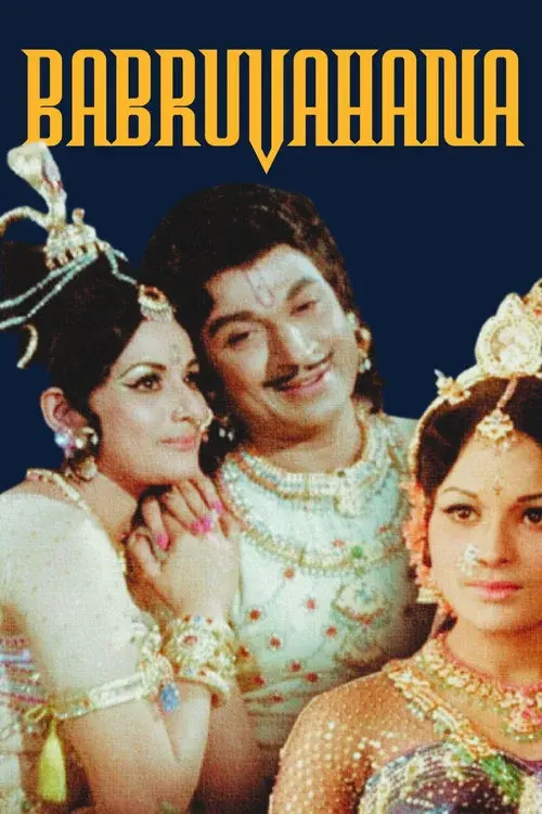 ಬಭ್ರುವಾಹನ