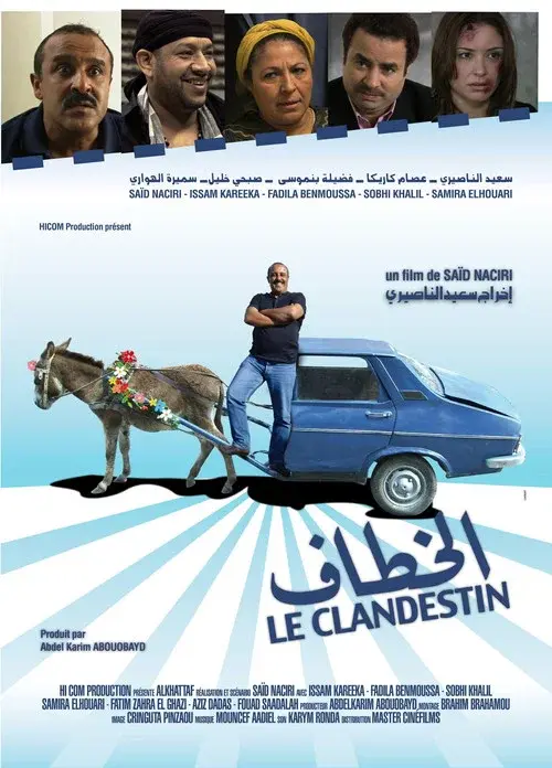 الخطاف