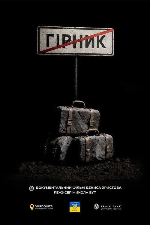 Гірник