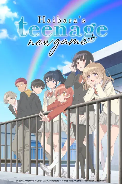 灰原くんの強くて青春ニューゲーム