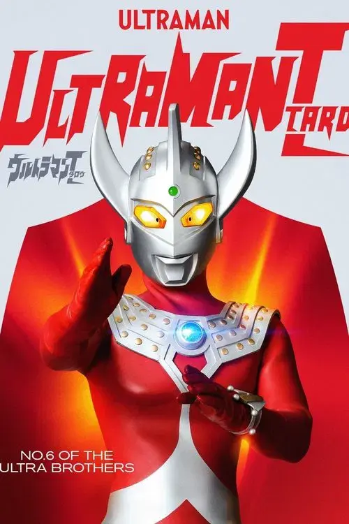 ウルトラマンタロウ