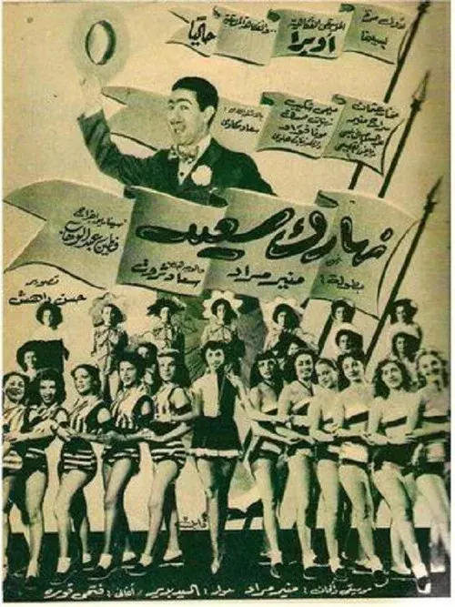 نهارك سعيد