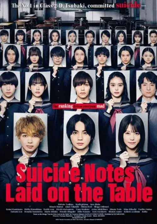 遺書、公開。