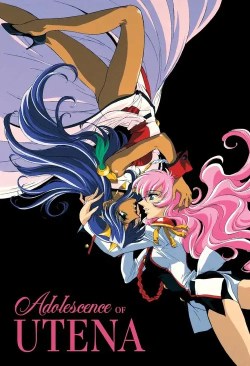 少女革命ウテナ アドゥレセンス黙示録