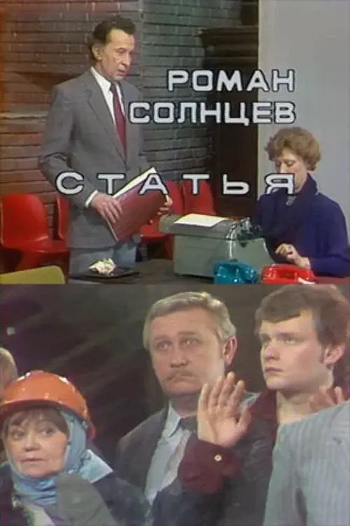 Статья