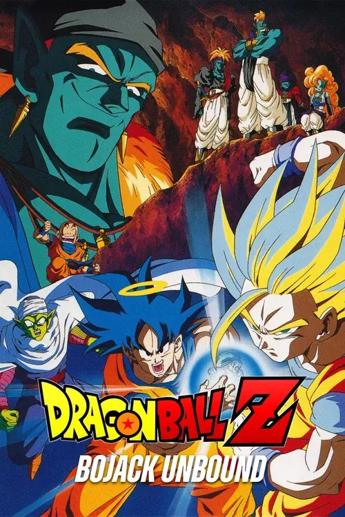 ドラゴンボールZ 銀河ギリギリ!! ぶっちぎりの凄い奴