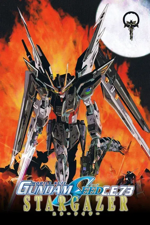 机动戦士ガンダムSEED C.E.73 STARGAZER