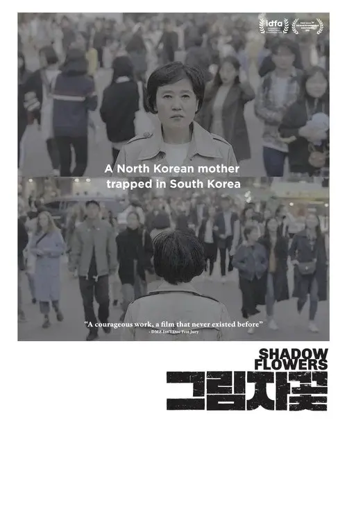 그림자꽃