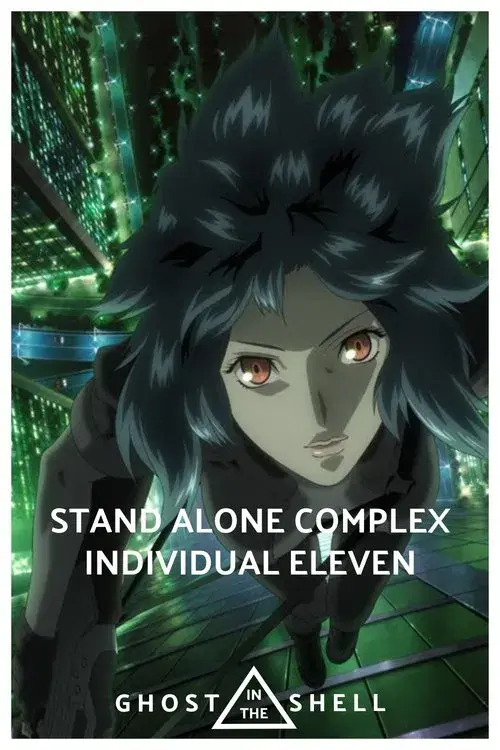 攻殻機動隊 STAND ALONE COMPLEX Individual Eleven