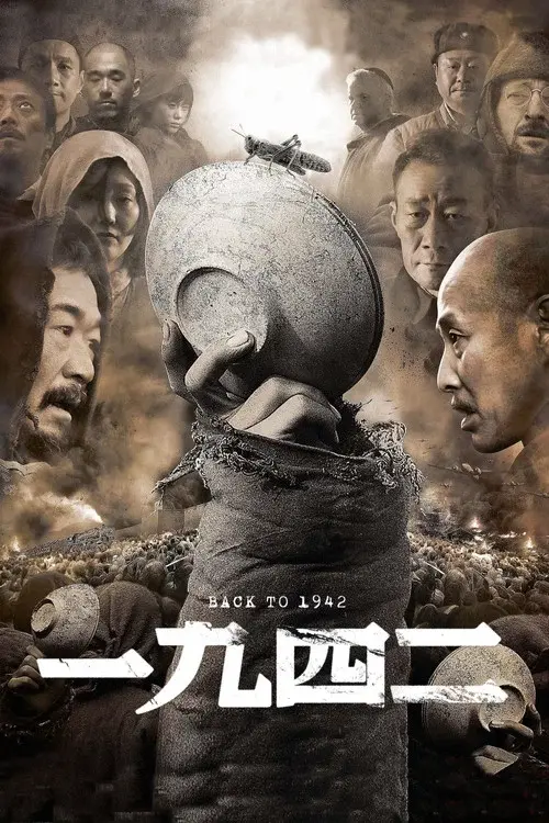 一九四二