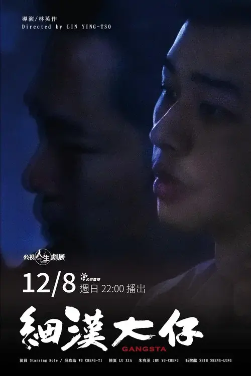 細漢大仔