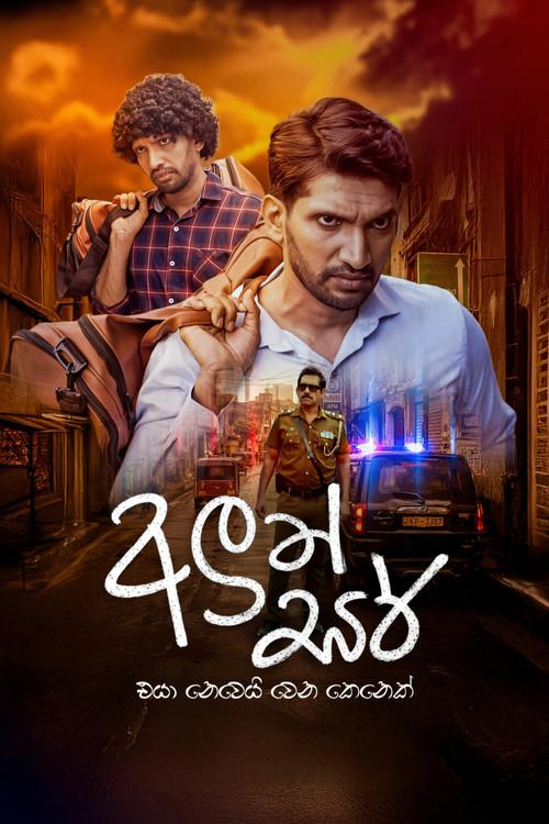 අලුත් සර්