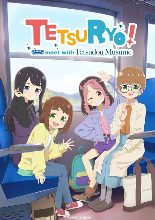 てつりょー!meet with 鉄道むすめ