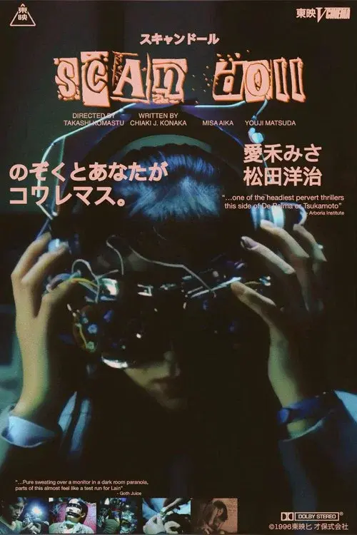スキャンドール