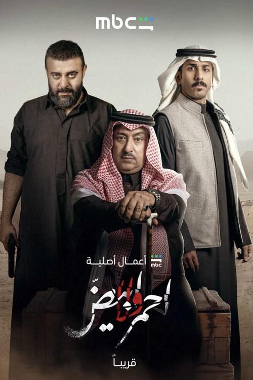 أحمر ولا أبيض