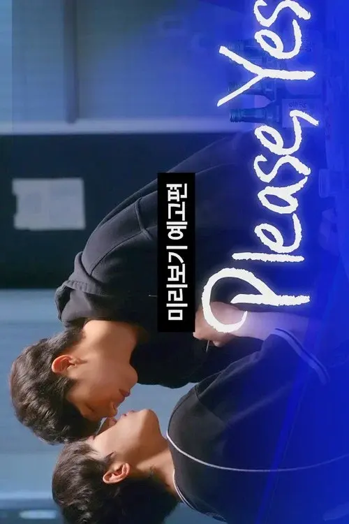 좋다고말해