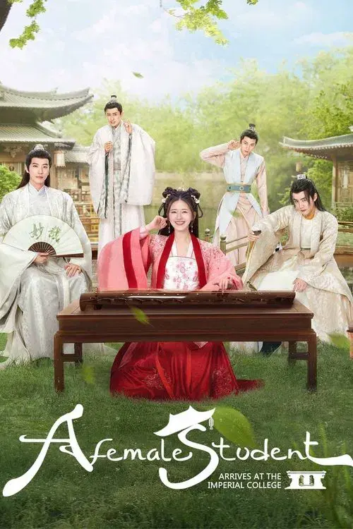 国子监来了个女弟子