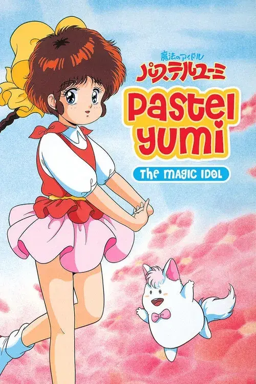 魔法のアイドル パステルユーミ