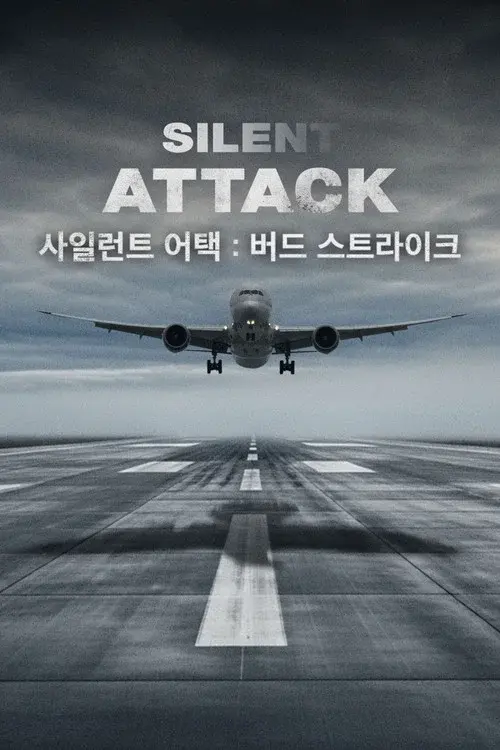 사일런트 어택 : 버드 스트라이크