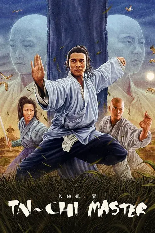 太极张三丰