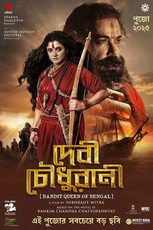 দেবী চৌধুরানী