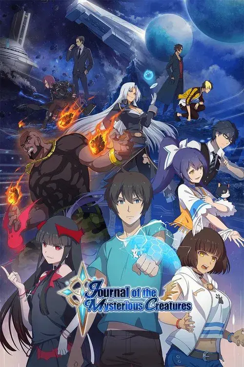 异常生物见闻录