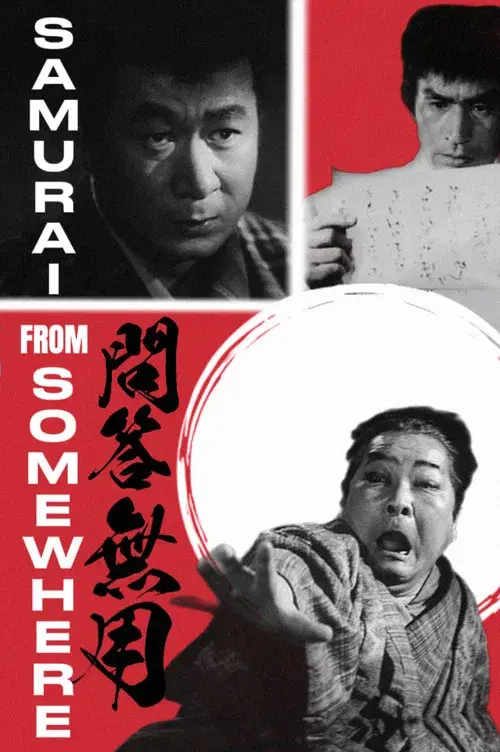 続・道場破り 問答無用