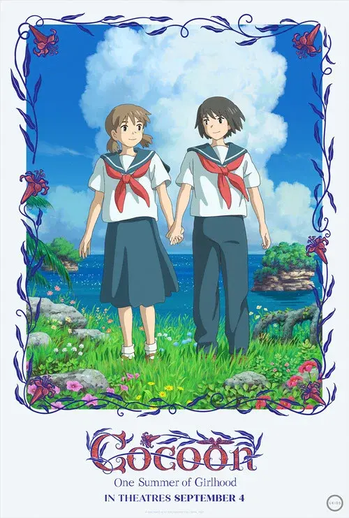 cocoon~ある夏の少女たちより~