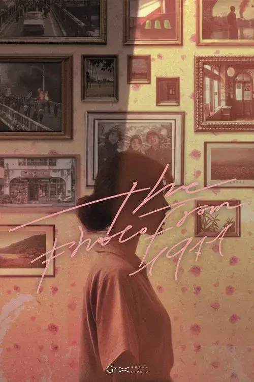 那張照片裡的我們