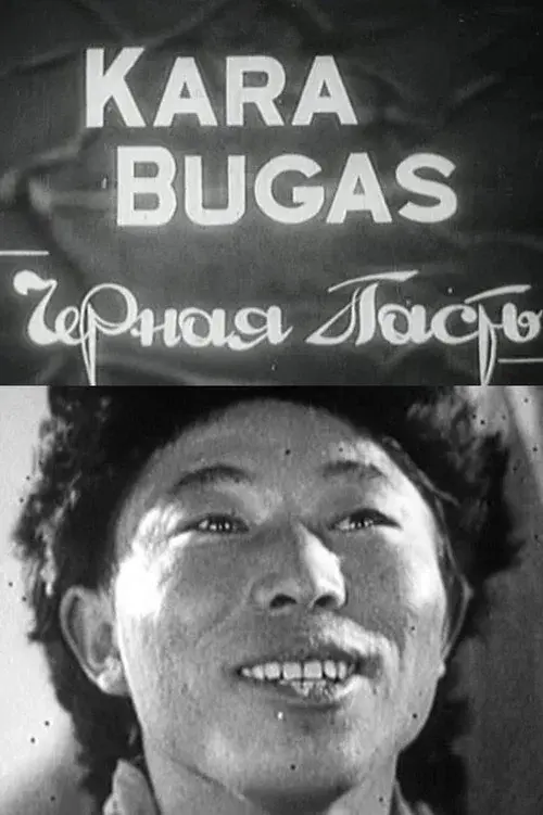 Чёрная пасть