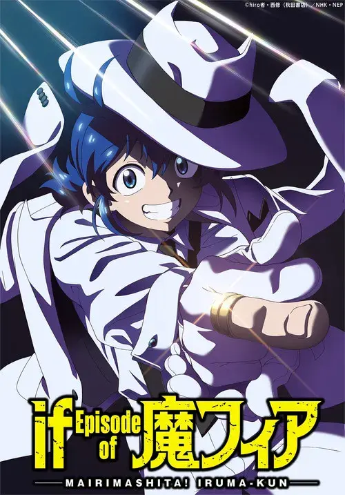 魔入りました!入間くん if Episode of 魔フィア