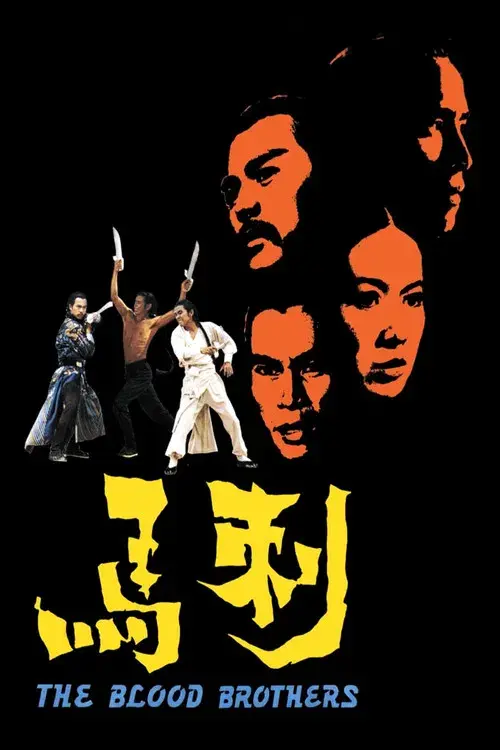 刺馬